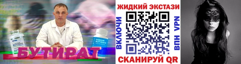 Бутират бутандиол Кологрив